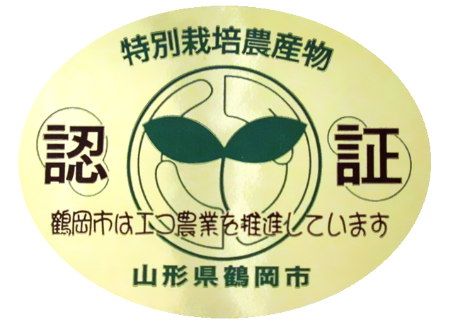 鶴岡市特別栽培農産物認証制度ロゴ